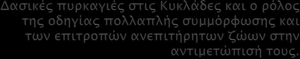 ΠΕΡΙΦΕΡΕΙΑ ΝΟΤΙΟΥ ΑΙΓΑΙΟΥ