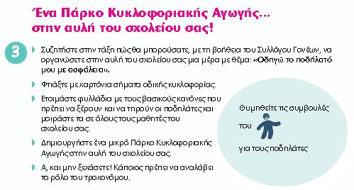 Δόθηκε το παρακάτω φύλλο δραστηριότητας σε κάθε ομάδα και εκ περιτροπής ένας μαθητής από κάθε ομάδα χειρίζονταν τον υπολογιστή της τάξης προβάλλοντας στον βιντεοπροβολέα: 1.