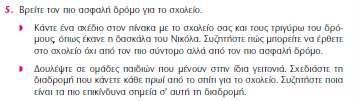 Διδακτικές πρακτικές Οι διδακτικές πρακτικές συνοψίζονται στο Ε.