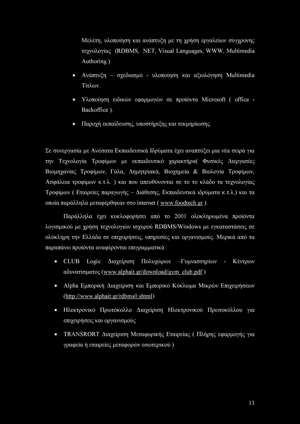 Σε συνεργασία με Ανώτατα Εκπαιδευτικά Ιδρύματα έχει αναπτύξει μια νέα σειρά για την Τεχνολογία Τροφίμων με εκπαιδευτικό χαρακτήρα( Φυσικές Διεργασίες Βιομηχανίας Τροφίμων, Γάλα, Δημητριακά, Βιοχημεία