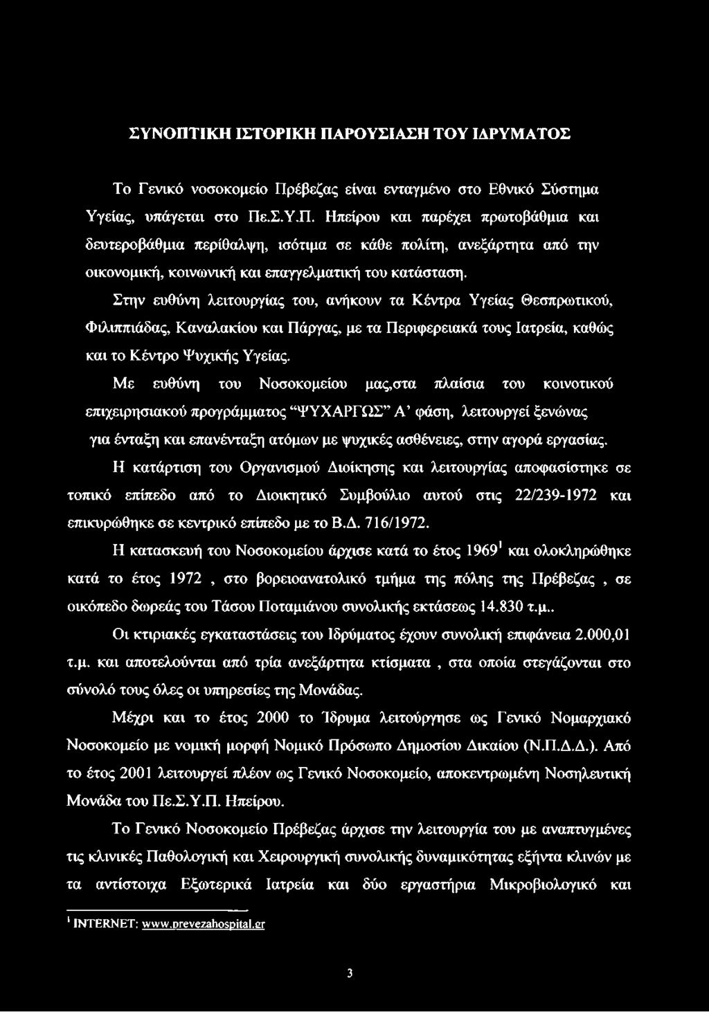 Με ευθύνη του Νοσοκομείου μας,στα πλαίσια του κοινοτικού επιχειρησιακού προγράμματος ΨΥΧΑΡΓΩΣ Α φάση, λειτουργεί ξενώνας για ένταξη και επανένταξη ατόμων με ψυχικές ασθένειες, στην αγορά εργασίας.