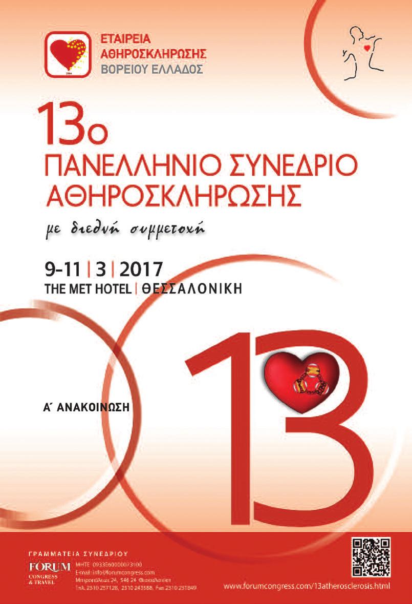 6 τα Νέα ΤΗΣ ΕΙΕΠ ΥΠΟ ΤΗΝ ΑΙΓΙΔΑ 10η ΕΠΙΣΤΗΜΟΝΙΚΗ ΔΙΗΜΕΡΙΔΑ Παχυσαρκίας 3-4 MAΡTIOY 2017 Θα χορηγηθούν ενης ης Ιατρικής Εκπαίδευσ its) (CME-CPD Cred 11 µόρια Συνεχιζόµ ΓΡΑΜΜΑΤΕΙΑ ΔΙΗΜΕΡΙΔ ΑΣ Triaena