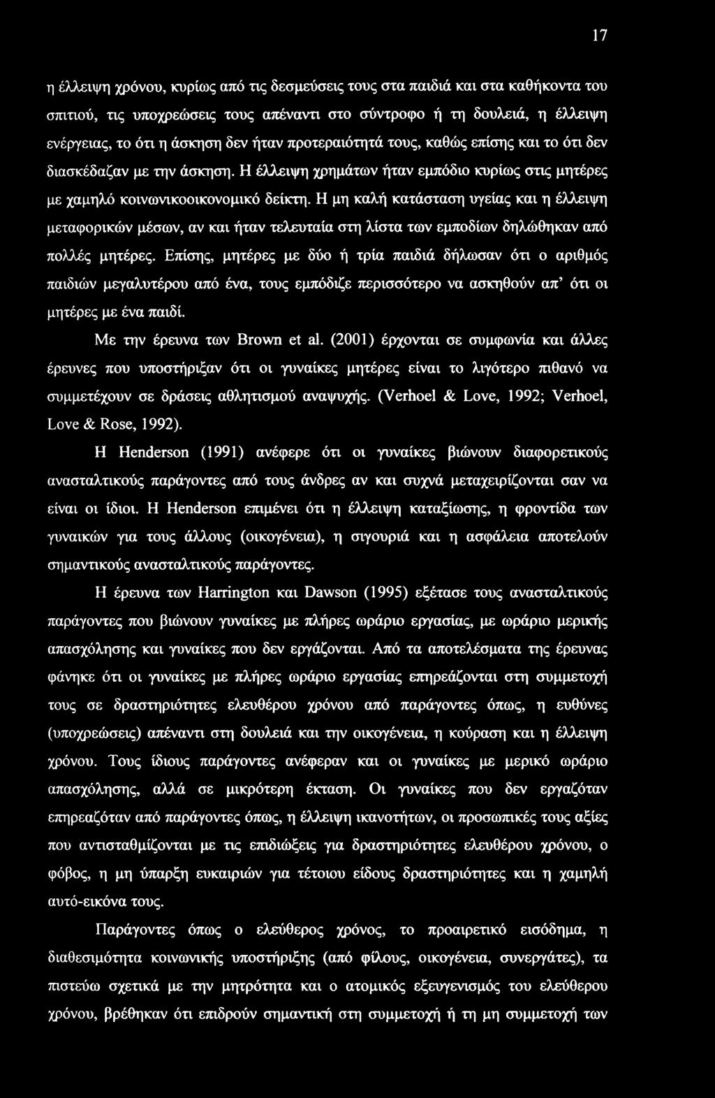 Η μη καλή κατάσταση υγείας και η έλλειψη μεταφορικών μέσων, αν και ήταν τελευταία στη λίστα των εμποδίων δηλώθηκαν από πολλές μητέρες.