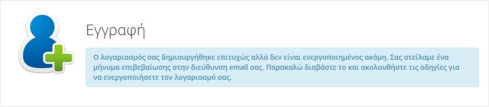 Εάν υπάρχει κάποιο λάθος, τότε εμφανίζεται σχετικό μήνυμα και τα αντίστοιχα πεδία σημειώνονται με κόκκινο (Εικόνα 2-3). Για κάθε πεδίο εμφανίζεται το ακριβές λάθος που έχει συμβεί. Εικόνα 2-3.