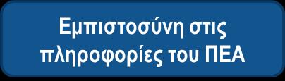 περιορισμένες, γενικές ή ανύπαρκτες.