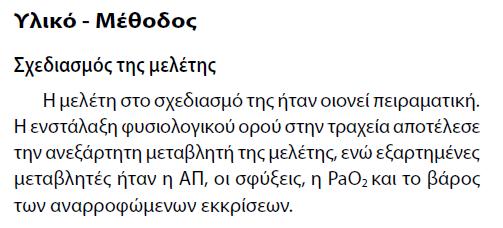 θανάτου κτλ). Μπορεί να συλλέγεται υλικό µε δηµοσκοπήσεις, ερωτηµατολόγια κτλ Προσφέρουν γενική καθοδήγηση για τους παράγοντες κινδύνου, όχι αιτιολογική συσχέτιση.