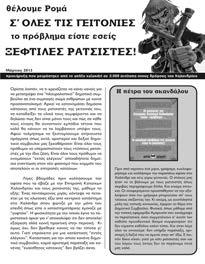 οποίοι διαμαρτυρήθηκαν επίσημα σε μία συνάντηση του, για την πορτοκαλί αφίσα που κυκλοφορήσαμε το Γενάρη και τους έβαζε στο στόχαστρο.