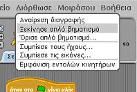 2. Κινήστε τη γάτα 50 βήματα όταν πατηθεί η πράσινη σημαία. Προσθέστε μία εντολή έτσι ώστε να αλλάξει η κατεύθυνση της γάτας προς τα πάνω και άλλη μία εντολή για να κινηθεί 50 βήματα. 3.