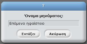 Διορθώστε το κουμπί έτσι ώστε να αναγράφεται πάνω του το σύμβολο του >. 7.