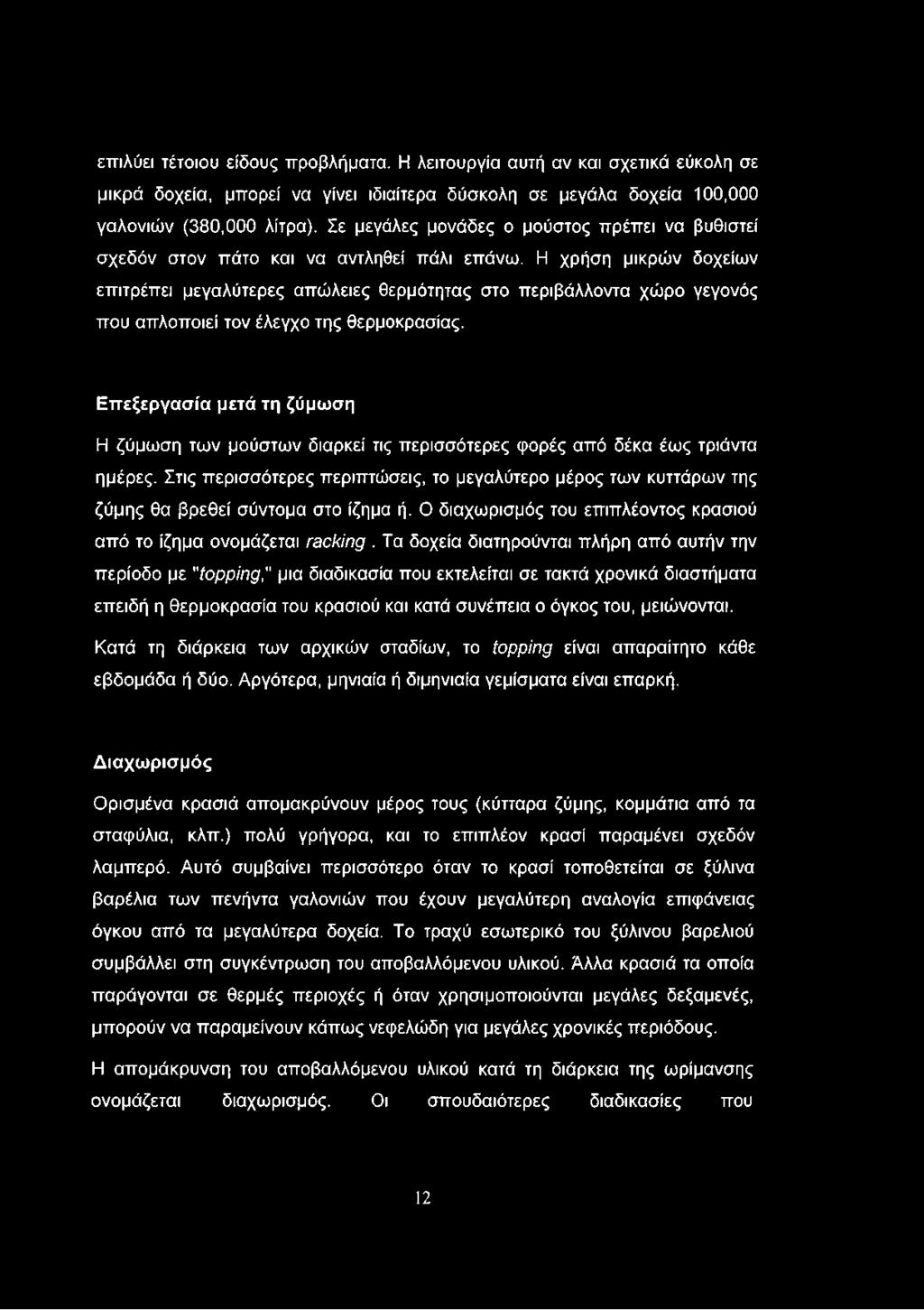 Η χρήση μικρών δοχείων επιτρέπει μεγαλύτερες απώλειες θερμότητας στο περιβάλλοντα χώρο γεγονός που απλοποιεί τον έλεγχο της θερμοκρασίας.