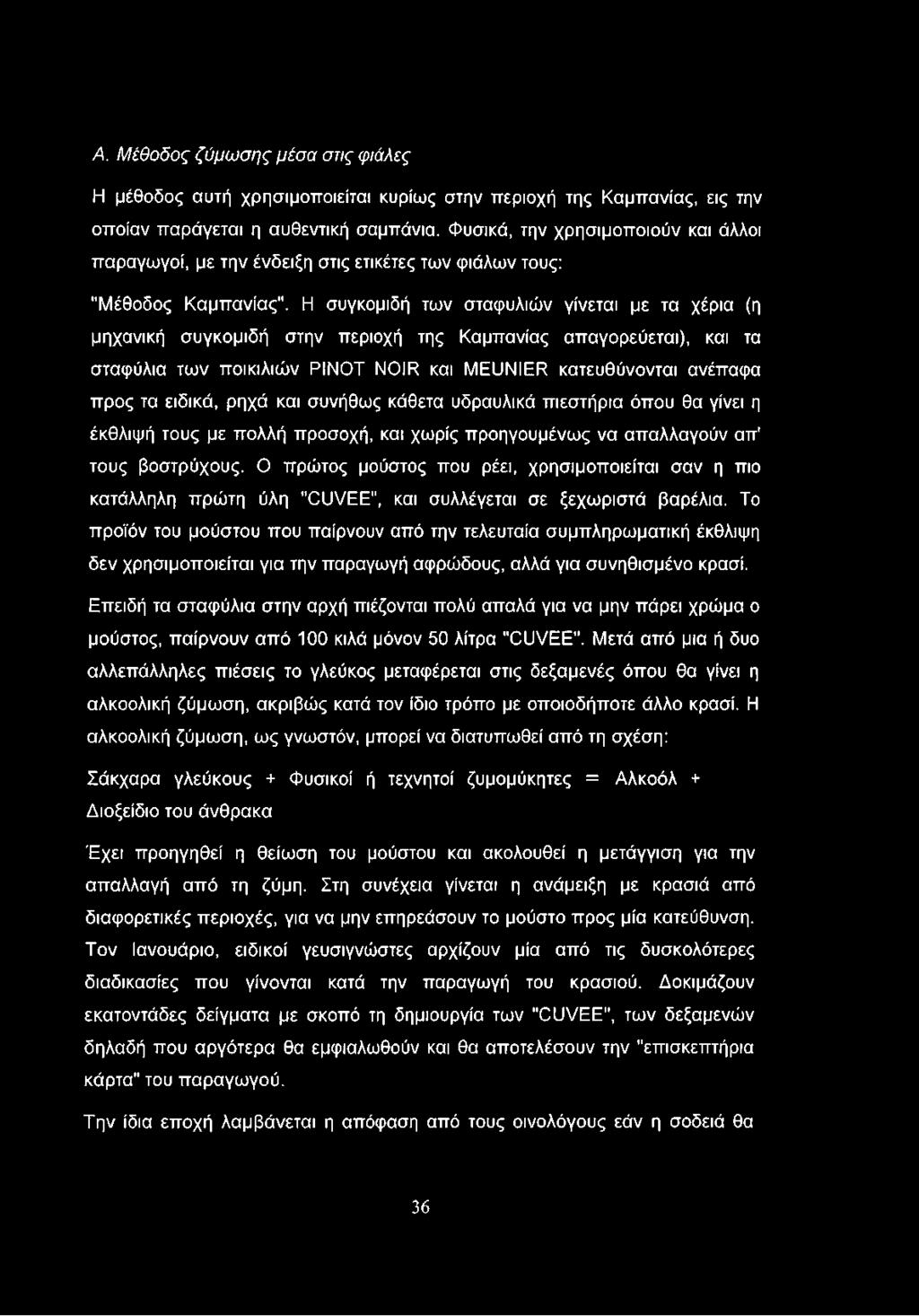 Η συγκομιδή των σταφυλιών γίνεται με τα χέρια (η μηχανική συγκομιδή στην περιοχή της Καμπανίας απαγορεύεται), και τα σταφύλια των ποικιλιών PINOT NOIR και MEUNIER κατευθύνονται ανέπαφα προς τα