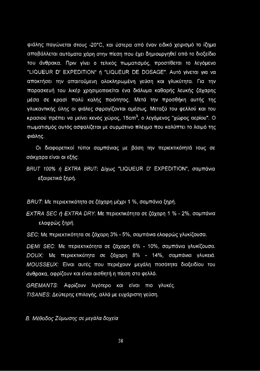 Για την παρασκευή του λικέρ χρησιμοποιείται ένα διάλυμα καθαρής λευκής ζάχαρης μέσα σε κρασί πολύ καλής ποιότητος. Μετά την προσθήκη αυτής της γλυκαντικής ύλης οι φιάλες σφραγίζονται αμέσως.