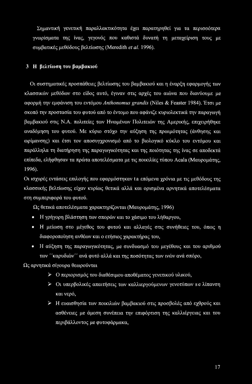 εμφάνιση του εντόμου Anthonomus grandis (Niles & Feaster 1984). Έτσι με σκοπό την προστασία του φυτού από το έντομο που αφάνιζε κυριολεκτικά την παραγωγή βαμβακιού στις Ν.Α.