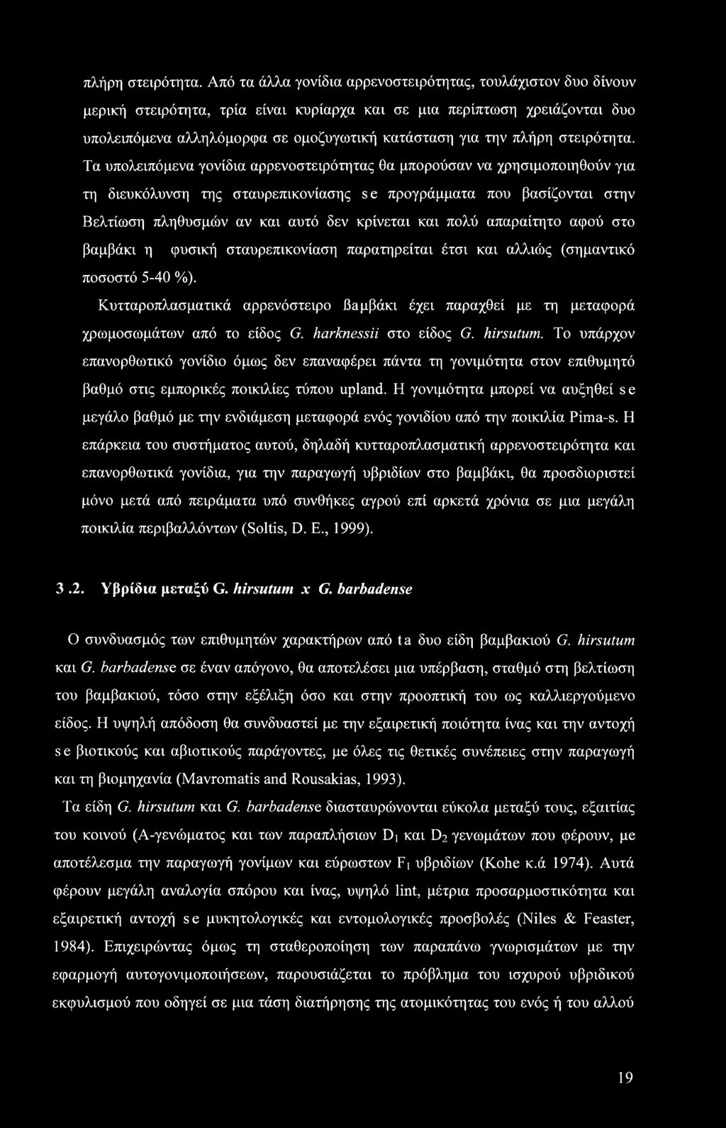 υπολειπόμενα γονίδια αρρενοστειρότητας θα μπορούσαν να χρησιμοποιηθούν για τη διευκόλυνση της σταυρεπικονίασης se προγράμματα που βασίζονται στην Βελτίωση πληθυσμών αν και αυτό δεν κρίνεται και πολύ
