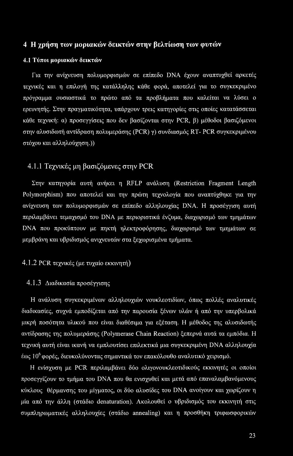 πρώτο από τα προβλήματα που καλείται να λύσει ο ερευνητής.