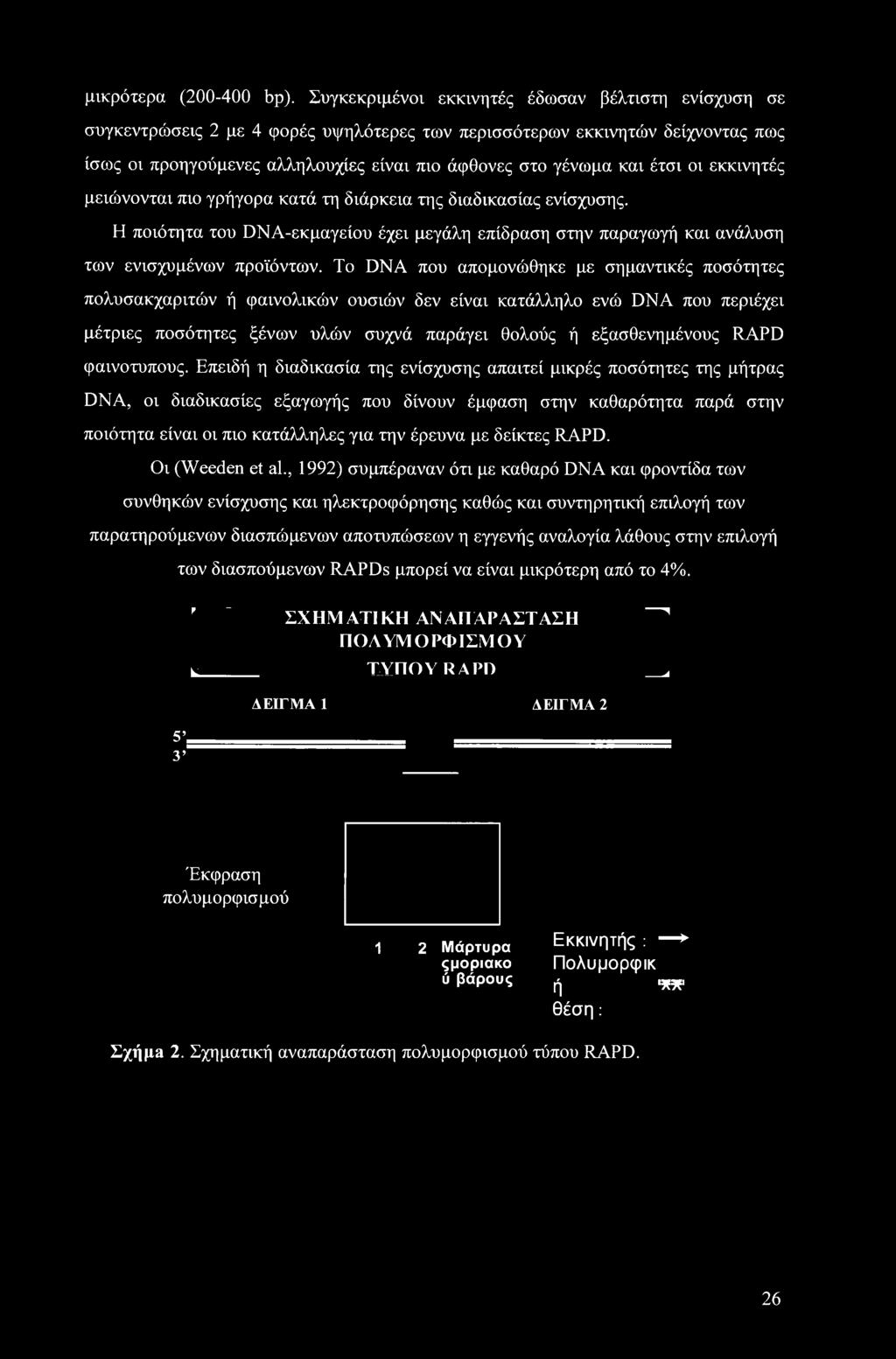 φαινοτύπους.