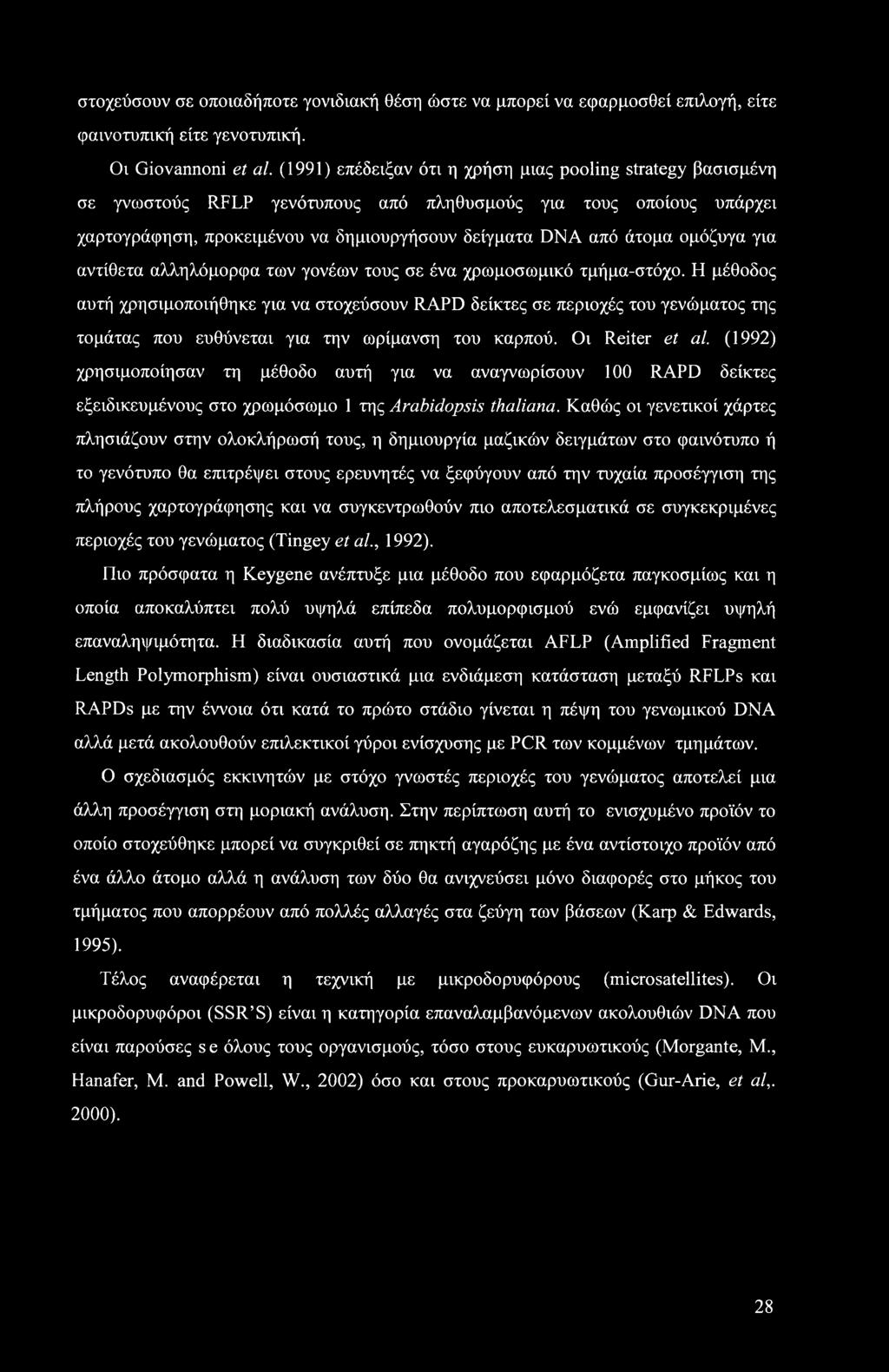 ομόζυγα για αντίθετα αλληλόμορφα των γονέων τους σε ένα χρωμοσωμικό τμήμα-στόχο.