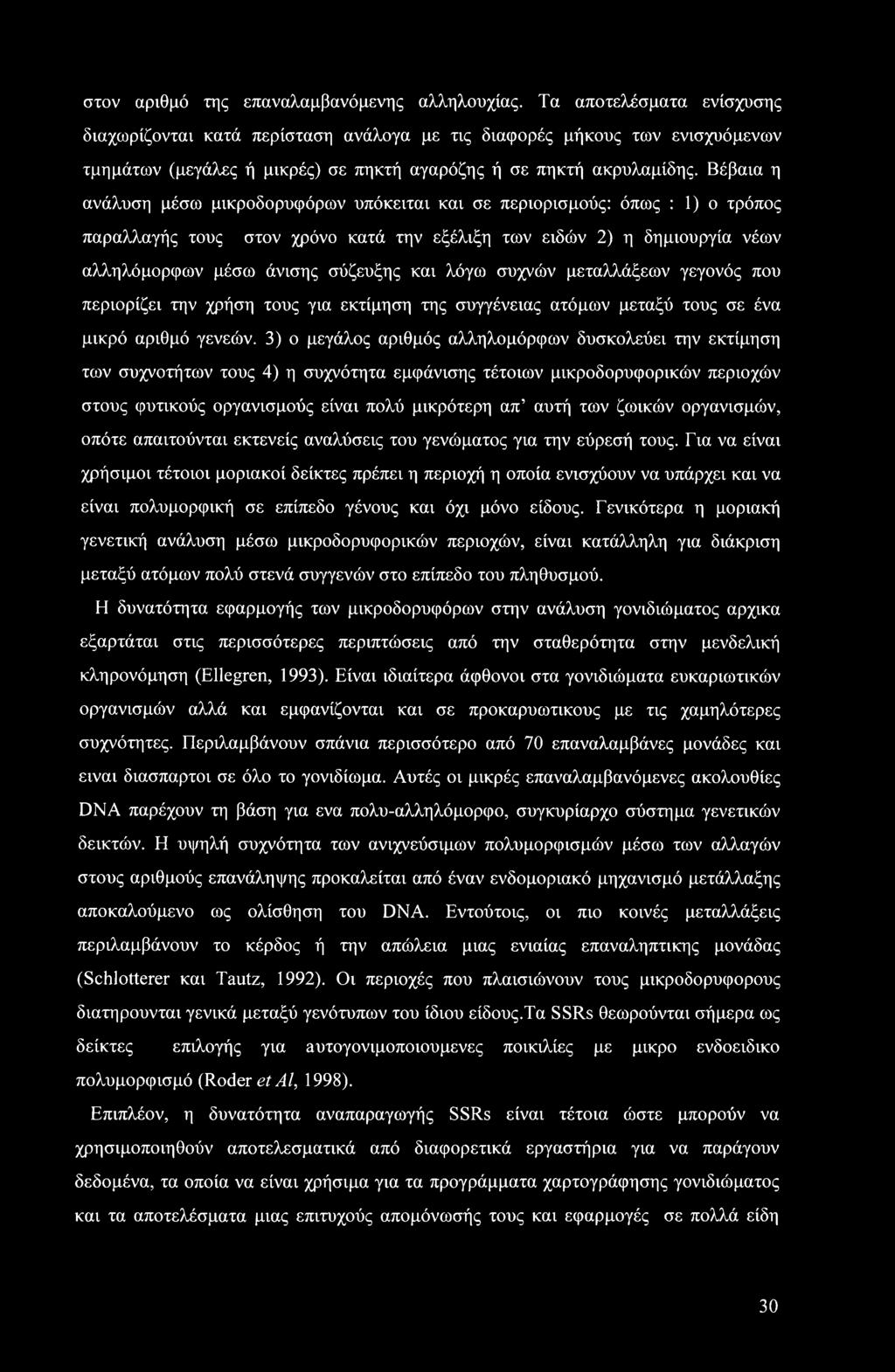 στον αριθμό της επαναλαμβανόμενης αλληλουχίας.