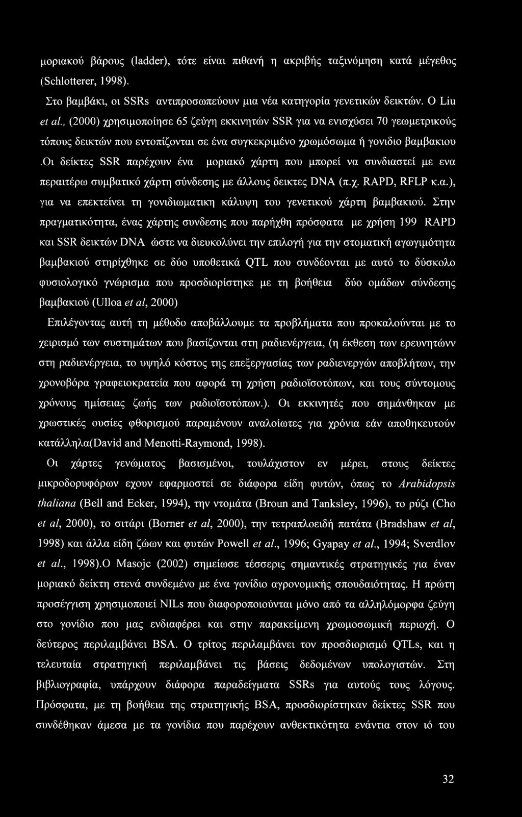 οι δείκτες SSR παρέχουν ένα μοριακό χάρτη που μπορεί να συνδιαστεί με ενα περαιτέρω συμβατικό χάρτη σύνδεσης με άλλους δείκτες DNA (π.χ. RAPD, RFLP κ.α.), για να επεκτείνει τη γονιδιωματικη κάλυψη του γενετικού χάρτη βαμβακιού.