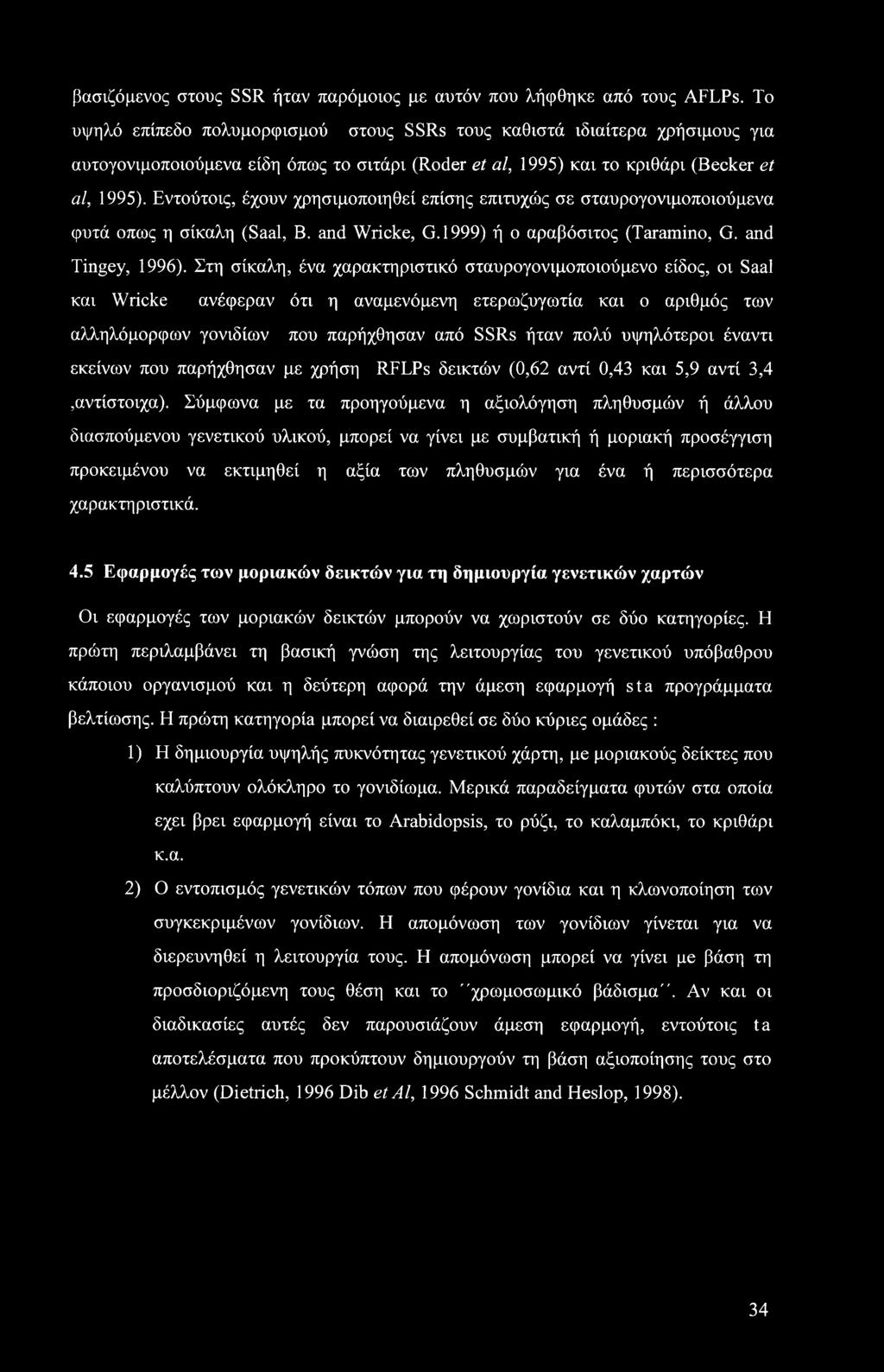 Εντούτοις, έχουν χρησιμοποιηθεί επίσης επιτυχώς σε σταυρογονιμοποιούμενα φυτά όπως η σίκαλη (Saal, Β. and Wricke, G.1999) ή ο αραβόσιτος (Taramino, G. and Tingey, 1996).