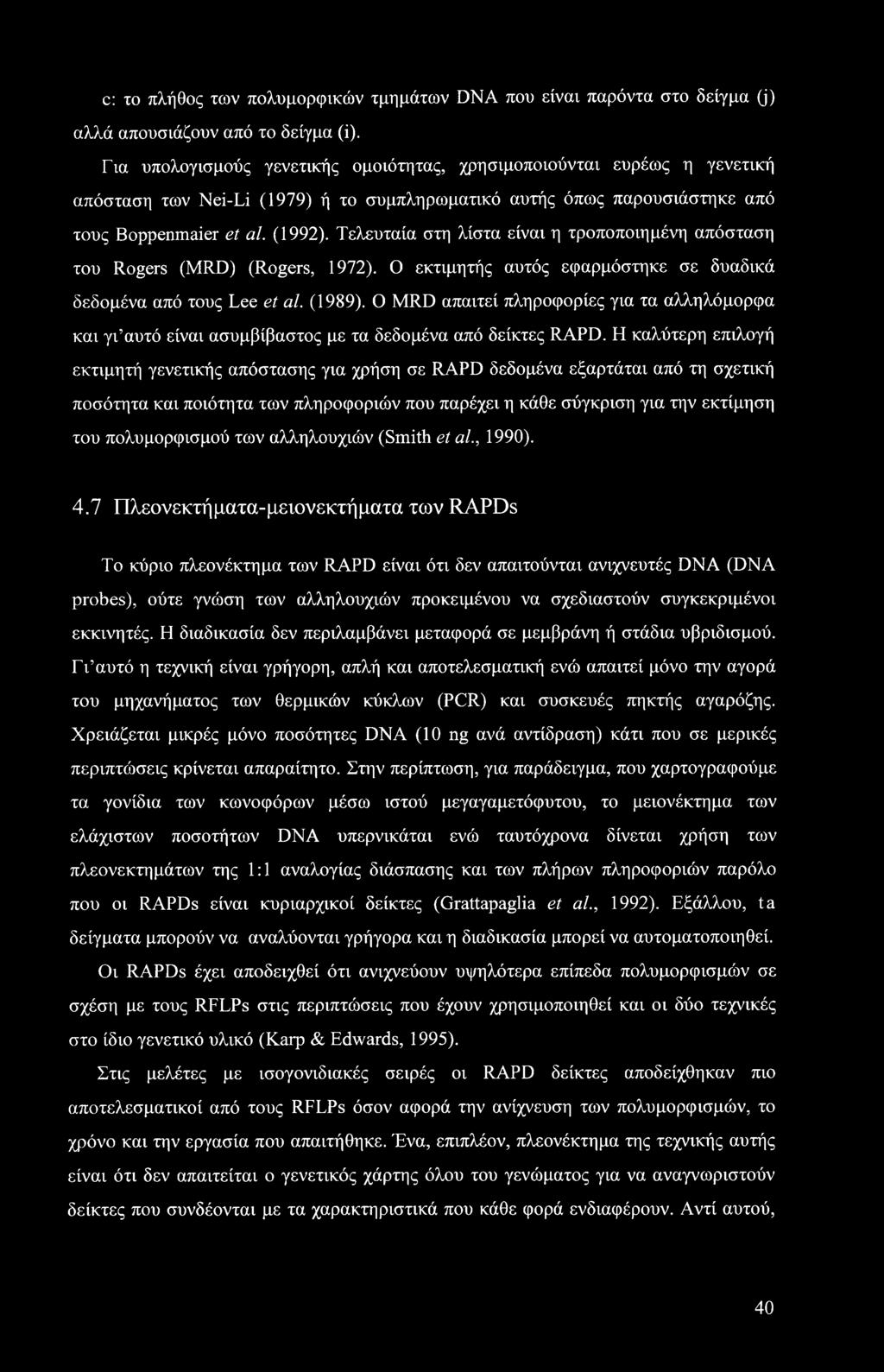 Τελευταία στη λίστα είναι η τροποποιημένη απόσταση του Rogers (MRD) (Rogers, 1972). Ο εκτιμητής αυτός εφαρμόστηκε σε δυαδικά δεδομένα από τους Lee et al. (1989).