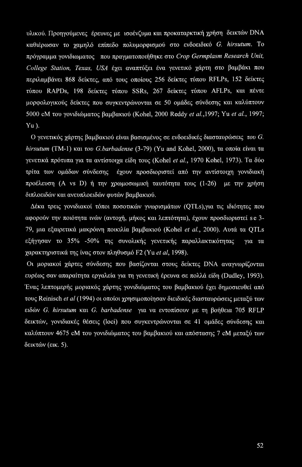 οποίους 256 δείκτες τύπου RFLPs, 152 δείκτες τύπου RAPDs, 198 δείκτες τύπου SSRs, 267 δείκτες τύπου AFLPs, και πέντε μορφολογικούς δείκτες που συγκεντρώνονται σε 50 ομάδες σύνδεσης και καλύπτουν 5000