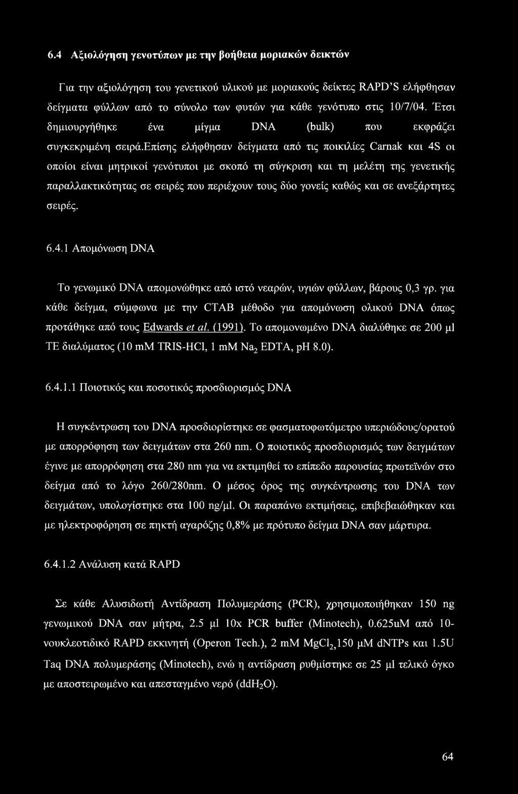επίσης ελήφθησαν δείγματα από τις ποικιλίες Camak και 4S οι οποίοι είναι μητρικοί γενότυποι με σκοπό τη σύγκριση και τη μελέτη της γενετικής παραλλακτικότητας σε σειρές που περιέχουν τους δύο γονείς