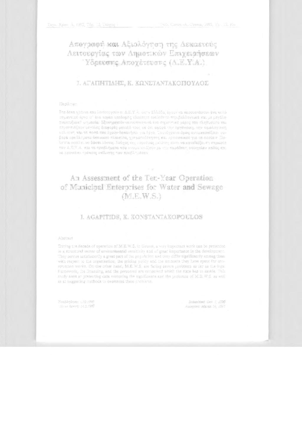 Τεχν. Χρν. Α, 1992, Τόμ. 12, Τεύχς I Tcch. Chron.-A, Greece, 1992, Vol. 12, Ν I Απγραφή και Αξιλόγηση της Δεκαετύς Λειτυργίας των Δημτικών Επιχειρήσεων.. Υδρευσης Απχέτ ε υσης (Δ.Ε.Υ.Α.) Ι.