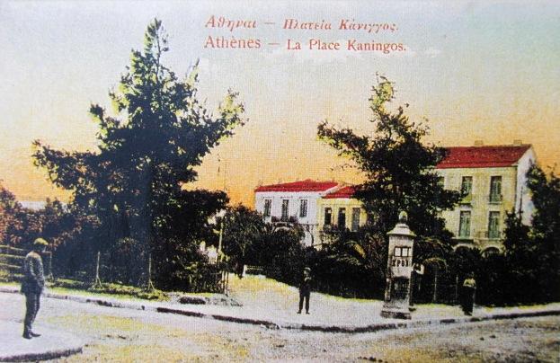 1900 (περίπου) Πλατεία Κάνιγγος 1900