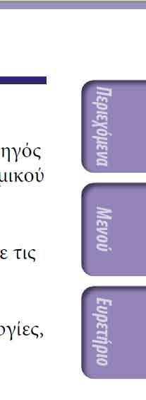 Σχετικά με τα εγχειρίδια Τα ακόλουθα εγχειρίδια συνοδεύουν τη συσκευή αναπαραγωγής.