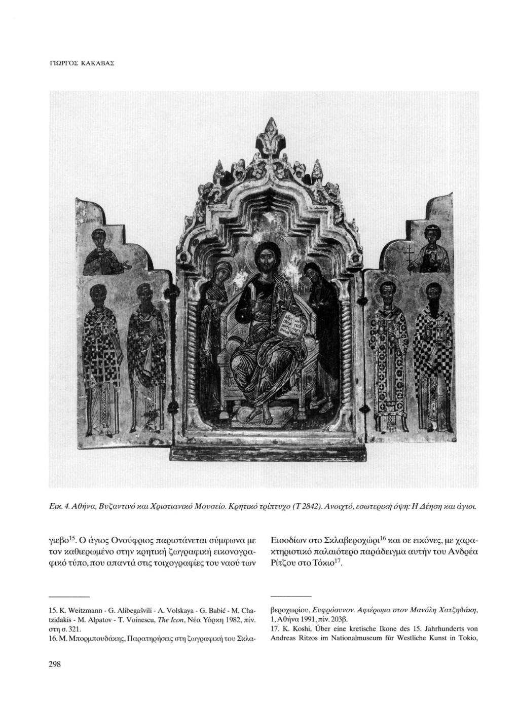 ΓΙΩΡΓΟΣ ΚΑΚΑΒΑΣ Εικ. 4. Αθήνα, Βυζαντινό και Χριστιανικό Μουσείο. Κρητικό τρίπτυχο (Τ 2842). Ανοιχτό, εσωτερική όψη: Η Δέηση και άγιοι. γιεβο 15.