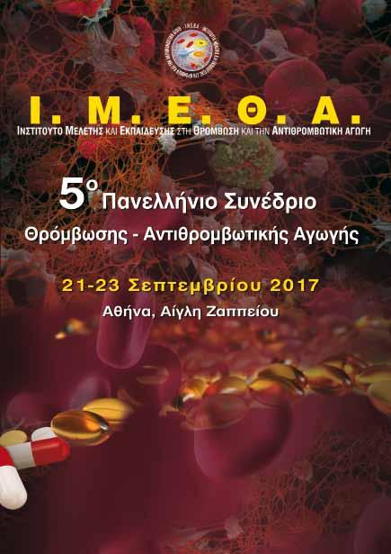 21-23 Σεπτεμβρίου 2017,