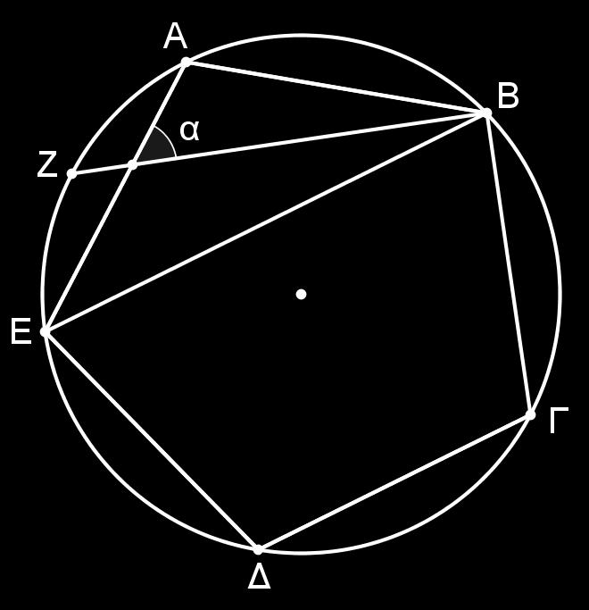 Άσκηση 24 η Στο διπλανό σχήμα δίνεται κανονικό πεντάγωνο εγγεγραμμένο σε κύκλο. Να βρείτε: Α. Την κεντρική του γωνία. Β.