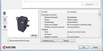 Εκτύπωση από υπολογιστή > Εκτύπωση από υπολογιστή Εκτύπωση από υπολογιστή Αυτή η ενότητα περιγράφει τη μέθοδο εκτύπωσης μέσω του KX DRIVER.