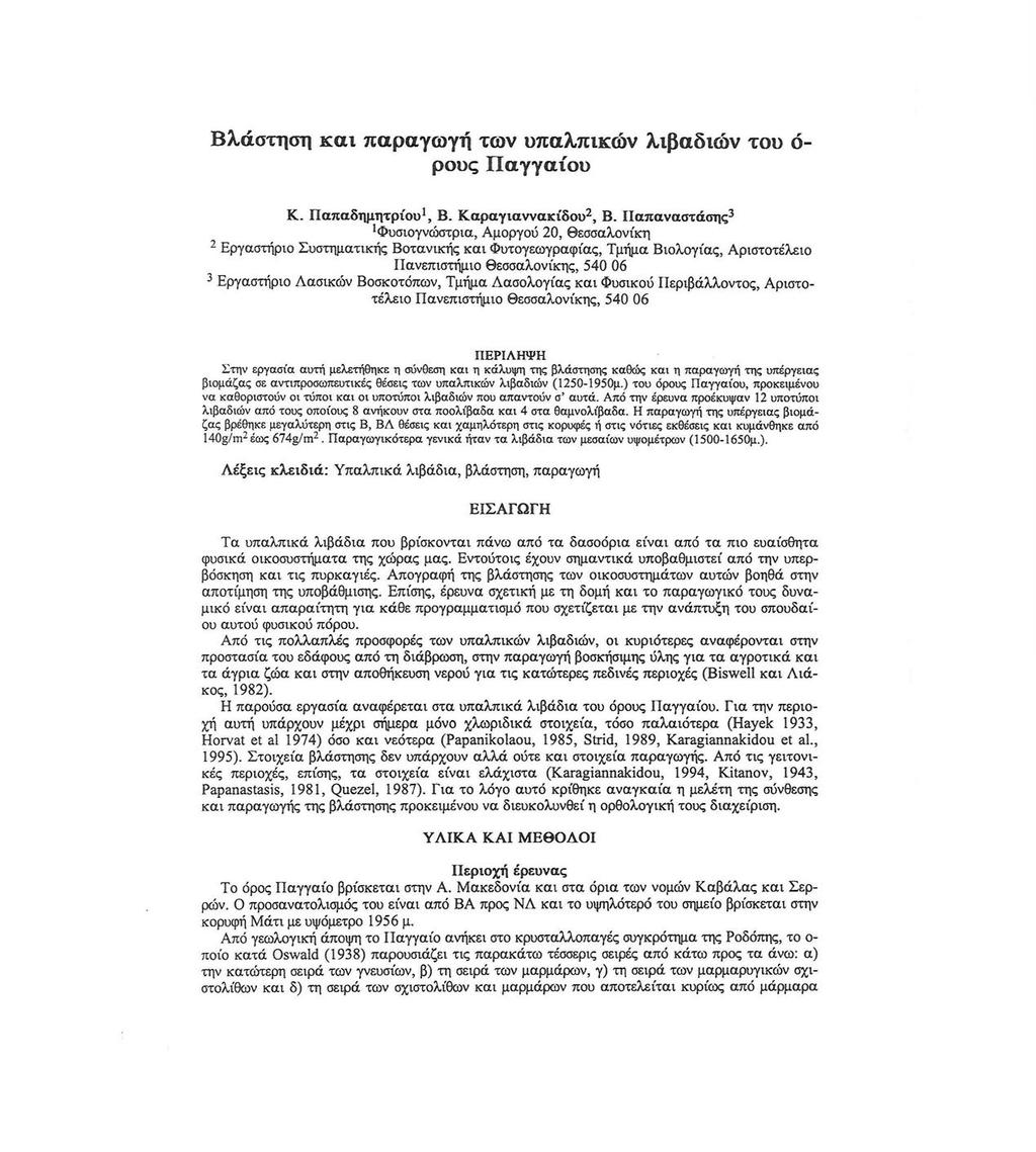 Βλάστηση και παραγωγή των υπαλπικών λιβαδιών του ό ρους Παγγαίου Κ. Παπαδημητρίου 1, Β. Καραγιανναιcίδου2, Β.