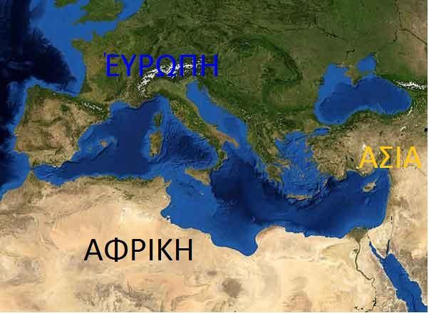 Η Μεσόγειος είναι μια κλειστή