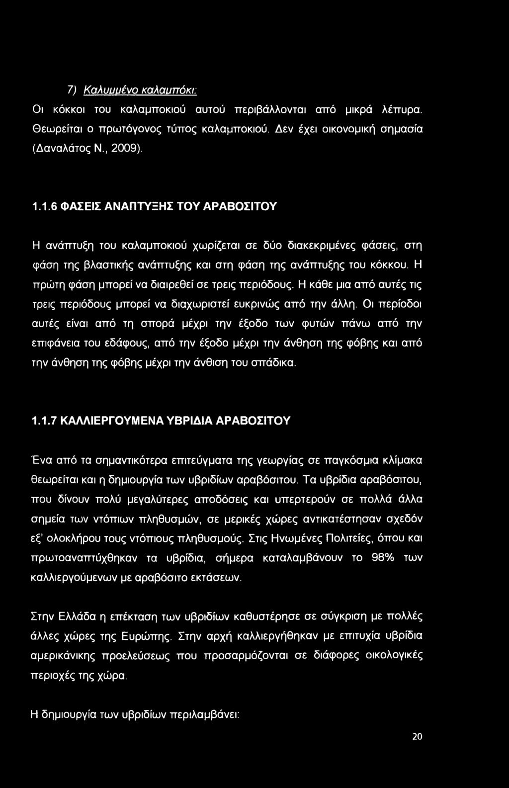 Η πρώτη φάση μπορεί να διαιρεθεί σε τρεις περιόδους. Η κάθε μια από αυτές τις τρεις περιόδους μπορεί να διαχωριστεί ευκρινώς από την άλλη.