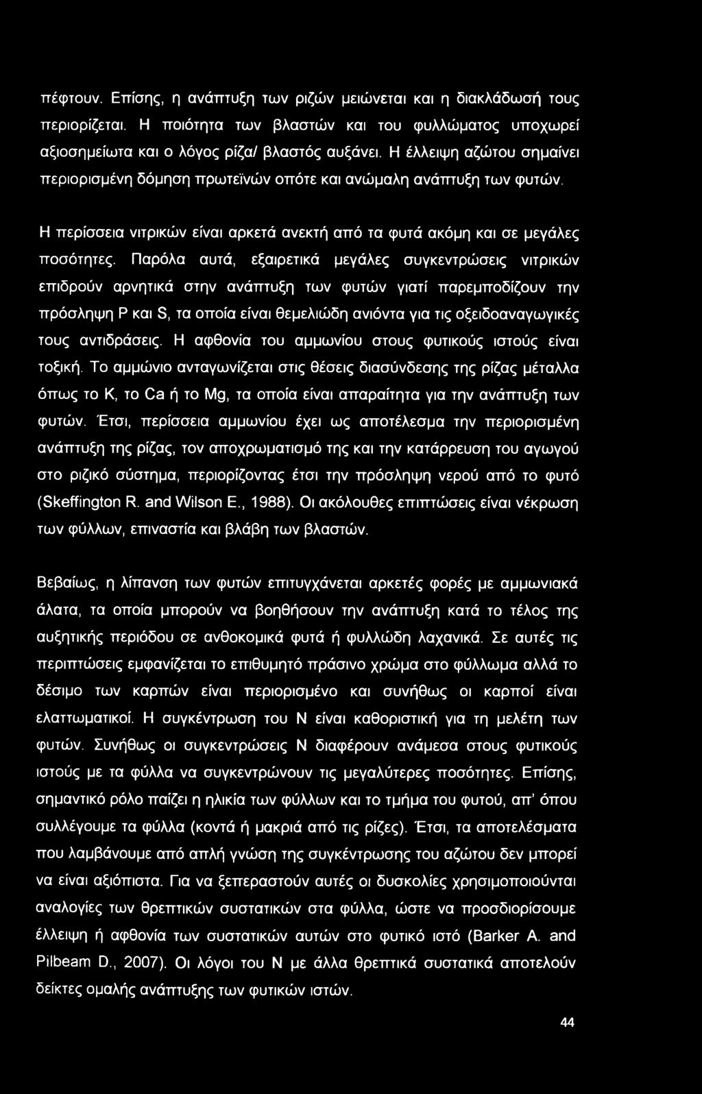 Παρόλα αυτά, εξαιρετικά μεγάλες συγκεντρώσεις νιτρικών επιδρούν αρνητικά στην ανάπτυξη των φυτών γιατί παρεμποδίζουν την πρόσληψη Ρ και S, τα οποία είναι θεμελιώδη ανιόντα για τις οξειδοαναγωγικές