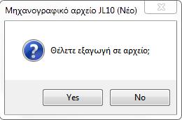 Πατήστε. Αποθηκεύεστε το Αρχείο στον Υπολογιστή σας. Εμφανίζονται ατ σύνολα του αρχείου τα οποία θα πρέπει να επιβεβαιώσετε. Η διαδικασία έχει προνόμιο: Εκτυπώσεις - 187717 (02.Μισθοδοσία - 4.