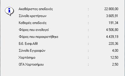 Για να Υποβάλετε το αρχείο θα πρέπει να συνδεθείτε στην Γενική Γραμματεία Πληροφοριακών Συστημάτων Εκτύπωση Βεβαιώσεων Αποδοχών Συντάξεων Επιλέξτε Οικονομικό Μισθοδοσία Βεβαιώσεις Αποδοχών Συντάξεων