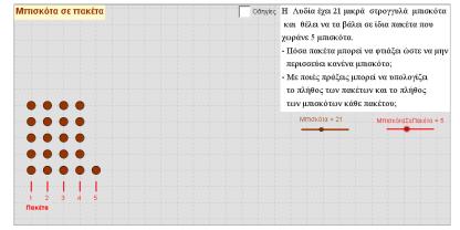 11ο σελ 31 3 η εργασία σελ. 28 ασκήσεις 3 και 4 Η δραστηριότητα 1, σελ. 30 στο Β.Μ, μπορεί να γίνει με πιο διερευνητικό τρόπο μέσω ψηφιακών εργαλείων: http://photodentro.edu.