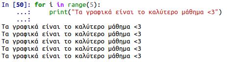 Μέσα στο loop Draw Everything μπορεί να υπάρχει κι άλλο ένα loop. Π.χ. το παραπάνω θα μπορούσε να είναι κάτι τέτοιο: 2. Loops στην Python Τα βασικά loops στην Python είναι το for και τo while.