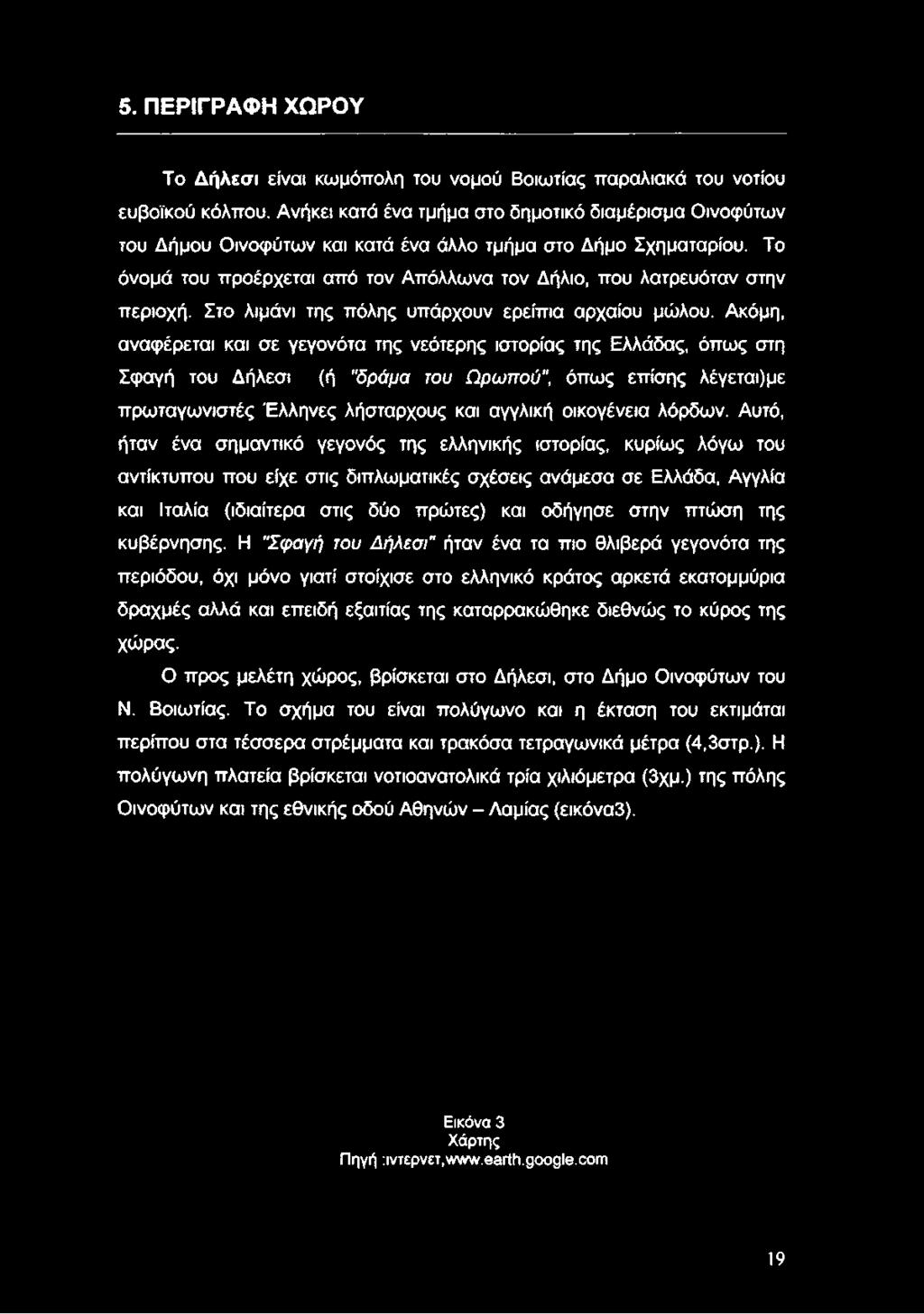 Το όνομά του προέρχεται από τον Απόλλωνα τον Δήλιο, που λατρευόταν στην περιοχή. Στο λιμάνι της πόλης υπάρχουν ερείπια αρχαίου μώλου.