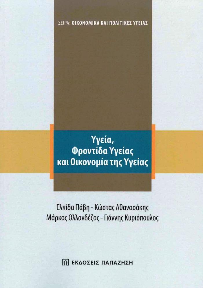 Οι κοινοί τόποι των νομοσχεδίων αυτών εστιάζονται στις Ιατρικές Σχολές, αφού σχετίζονται τόσο με την ιατρική εκπαίδευση και την οργάνωσή της, όσο και με την παροχή υπηρεσιών φροντίδας υγείας προς