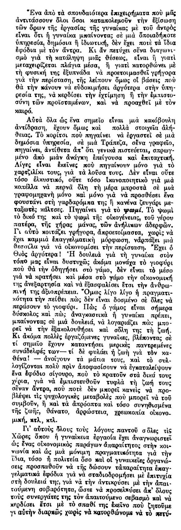 Το σκεπτικό της ίδρυσης Το 1925 με ομιλία της η τότε πρόεδρος του Συνδέσμου για τα Δικαιώματα της Γυ