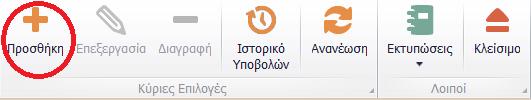 Εξαγωγή Καταστάσεων ΜΥΦ Για την εξαγωγή του αρχείου των ετήσιων Καταστάσεων Πελατών Προμηθευτών, όπως ορίζεται από την ΠΟΛ.