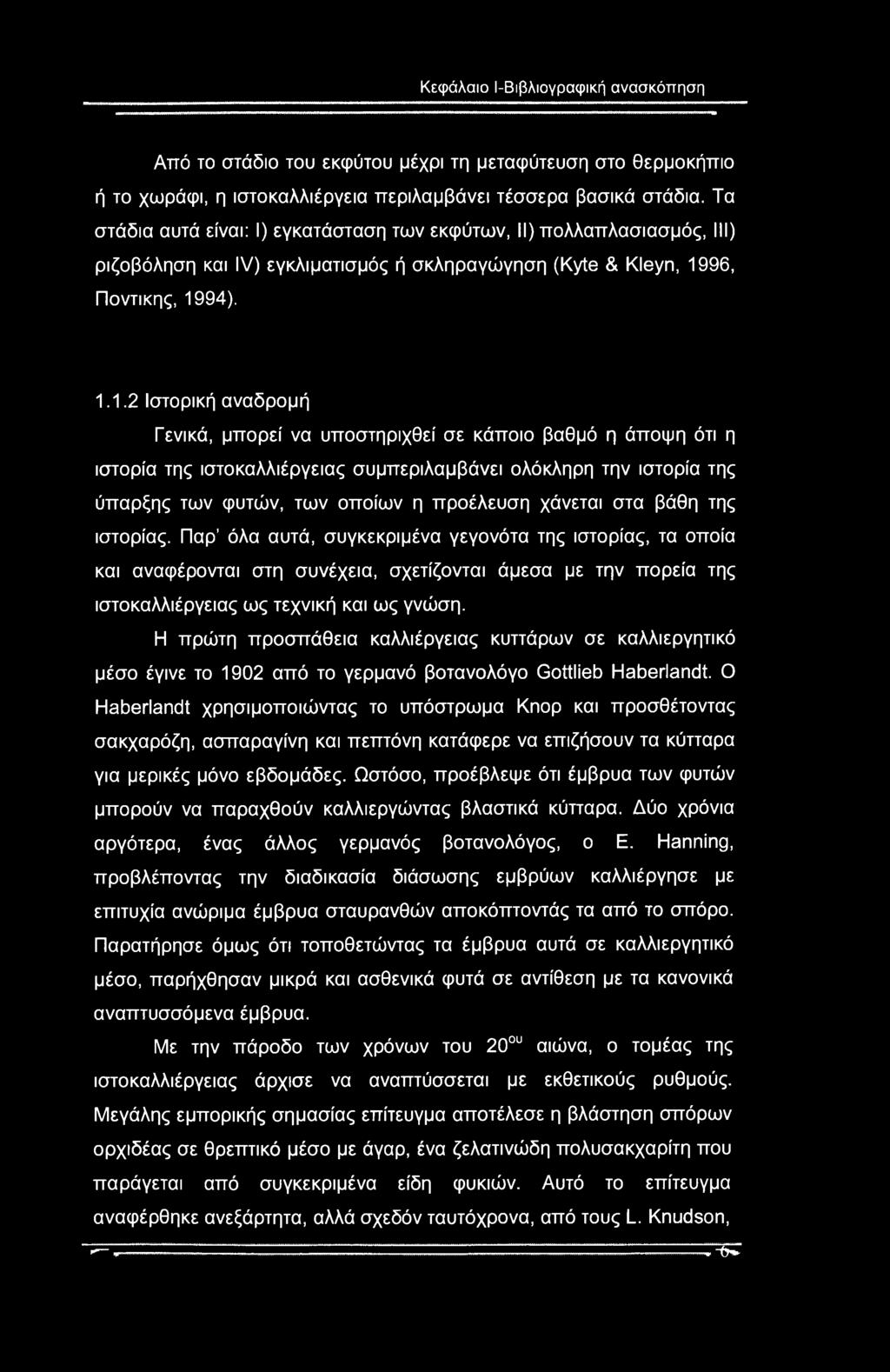 Κεφάλαιο Ι-Βιβλιογραφική ανασκόπηση Από το στάδιο του εκφύτου μέχρι τη μεταφύτευση στο θερμοκήπιο ή το χωράφι, η ιστοκαλλιέργεια περιλαμβάνει τέσσερα βασικά στάδια.