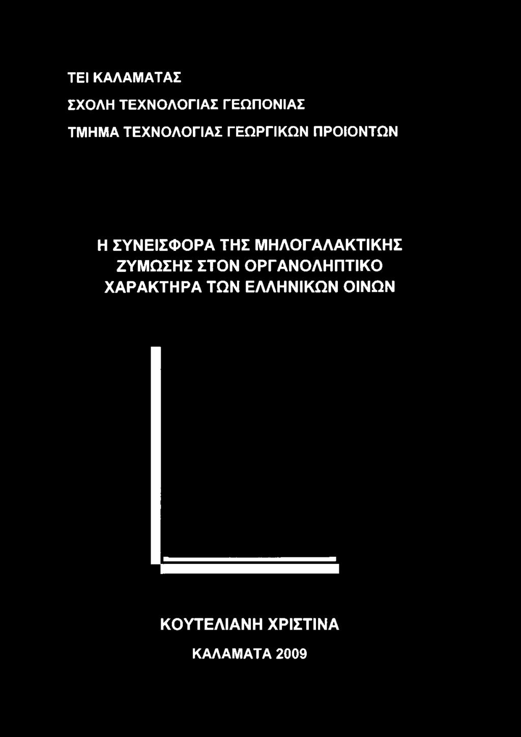 ΣΥΝΕΙΣΦΟΡΑ ΤΗΣ