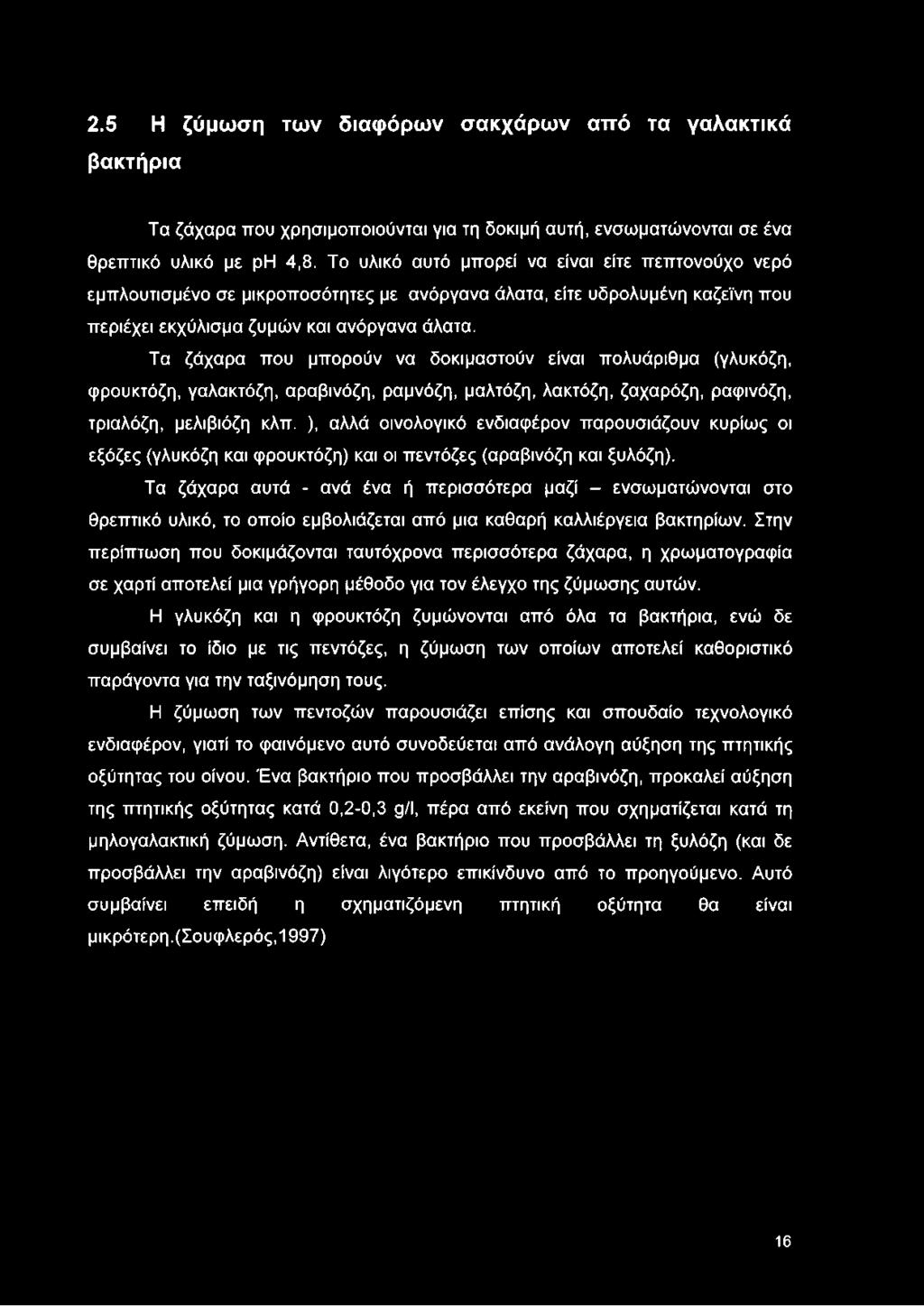 Τα ζάχαρα που μπορούν να δοκιμαστούν είναι πολυάριθμα (γλυκόζη, φρουκτόζη, γαλακτόζη, αραβινόζη, ραμνόζη, μαλτόζη, λακτόζη, ζαχαρόζη, ραφινόζη, τριαλόζη, μελιβιόζη κλπ.