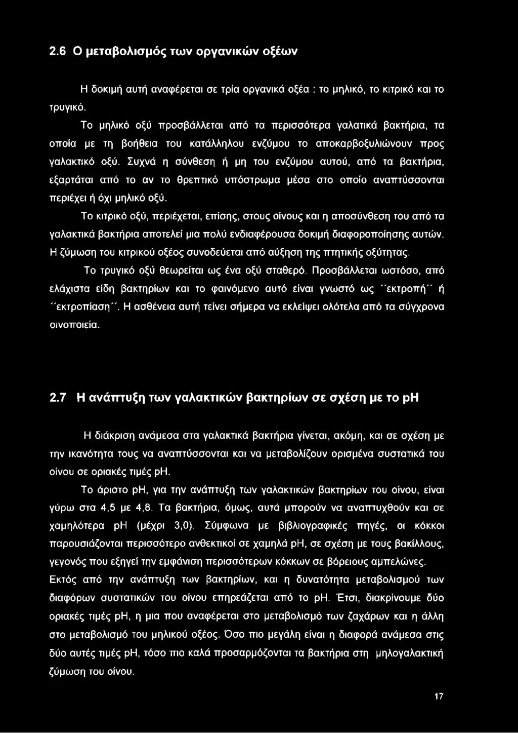 Συχνά η σύνθεση ή μη του ενζύμου αυτού, από τα βακτήρια, εξαρτάται από το αν το θρεπτικό υπόστρωμα μέσα στο οποίο αναπτύσσονται περιέχει ή όχι μηλικό οξύ.